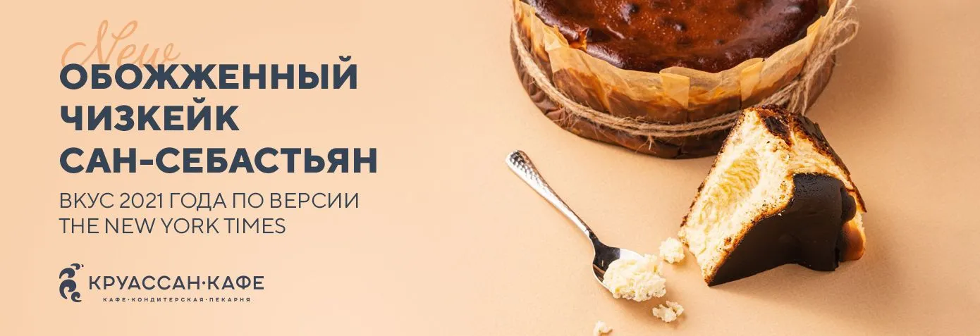 Торт Сан Себастьян Рецепт С Фото